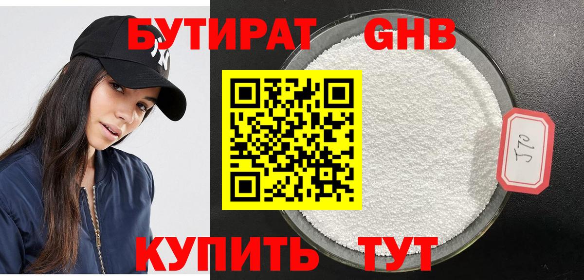 Бутират 1.4BDO Балахна