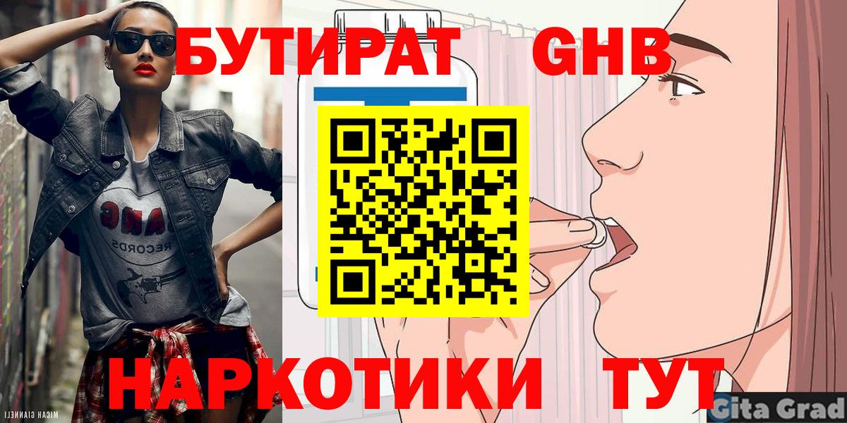 БУТИРАТ жидкий экстази  Балахна 