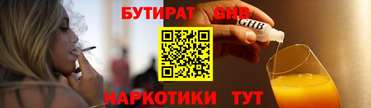 Балахна  БУТИРАТ 99%  Вход с VPN 