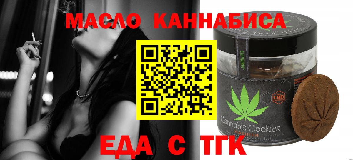 Еда ТГК марихуана  Балахна 