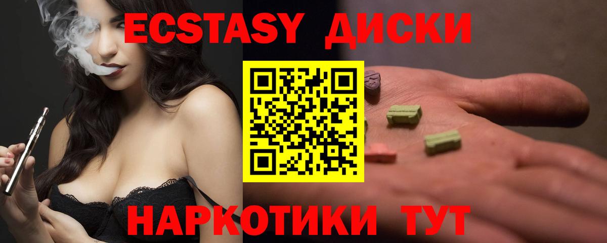Экстази 280мг  Вход с VPN  Балахна  ЭКСТАЗИ диски 