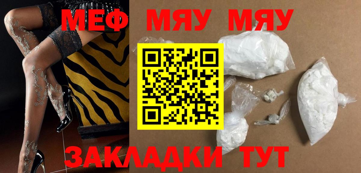 Меф мука  МЯУ-МЯУ VHQ  Балахна  Вход с VPN 