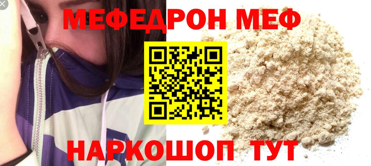 Меф  МЯУ-МЯУ  Балахна  МЯУ-МЯУ 4 MMC  Мефедрон mephedrone 