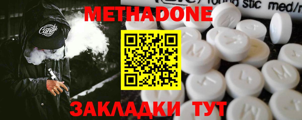 Метадон белоснежный Балахна